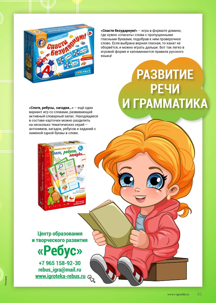 Грамматические и орфографические игры Грамматические и орфографические игры