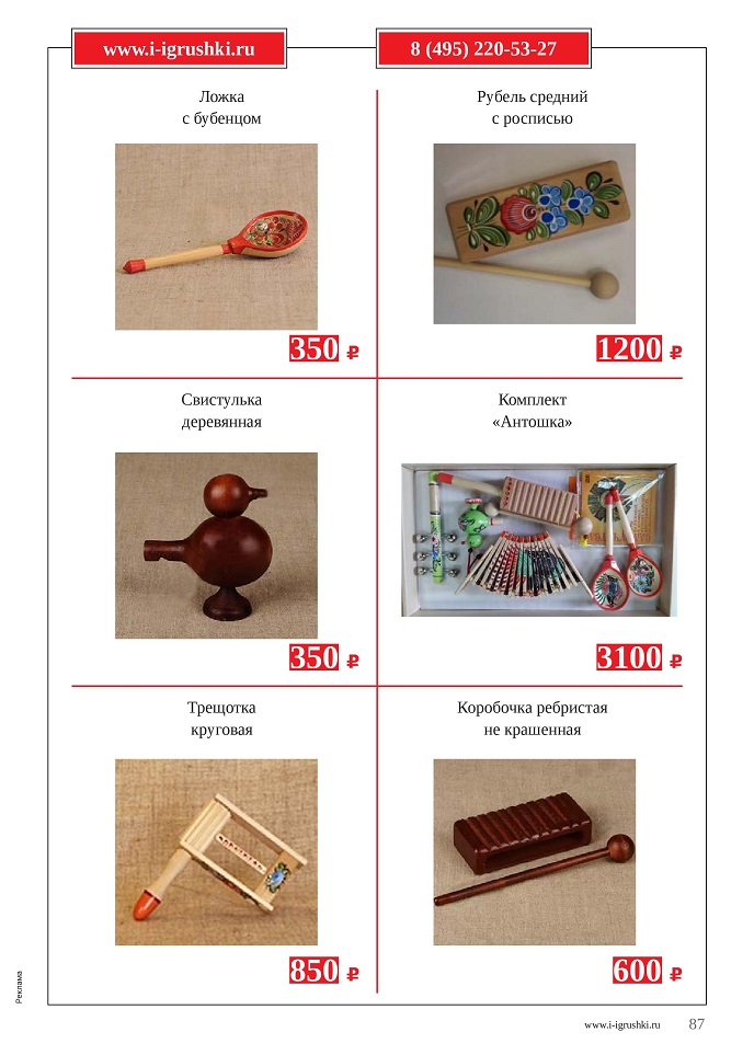 Русские народные музыкальные инструменты 2 Русские народные музыкальные инструменты 2