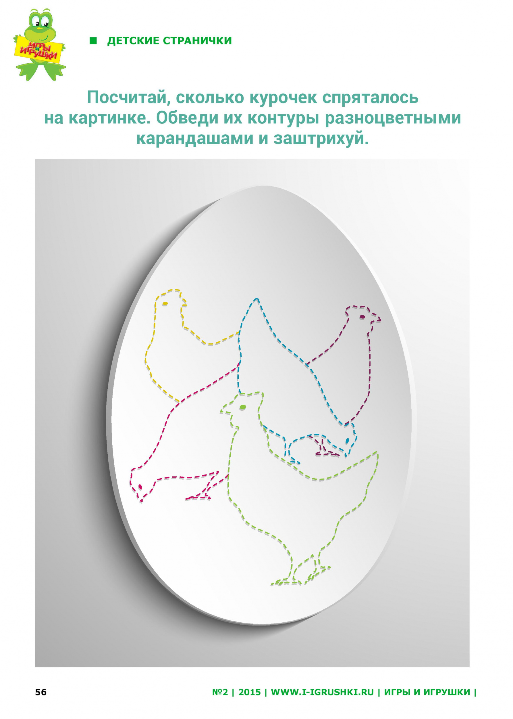 Посчитай курочек Посчитай курочек