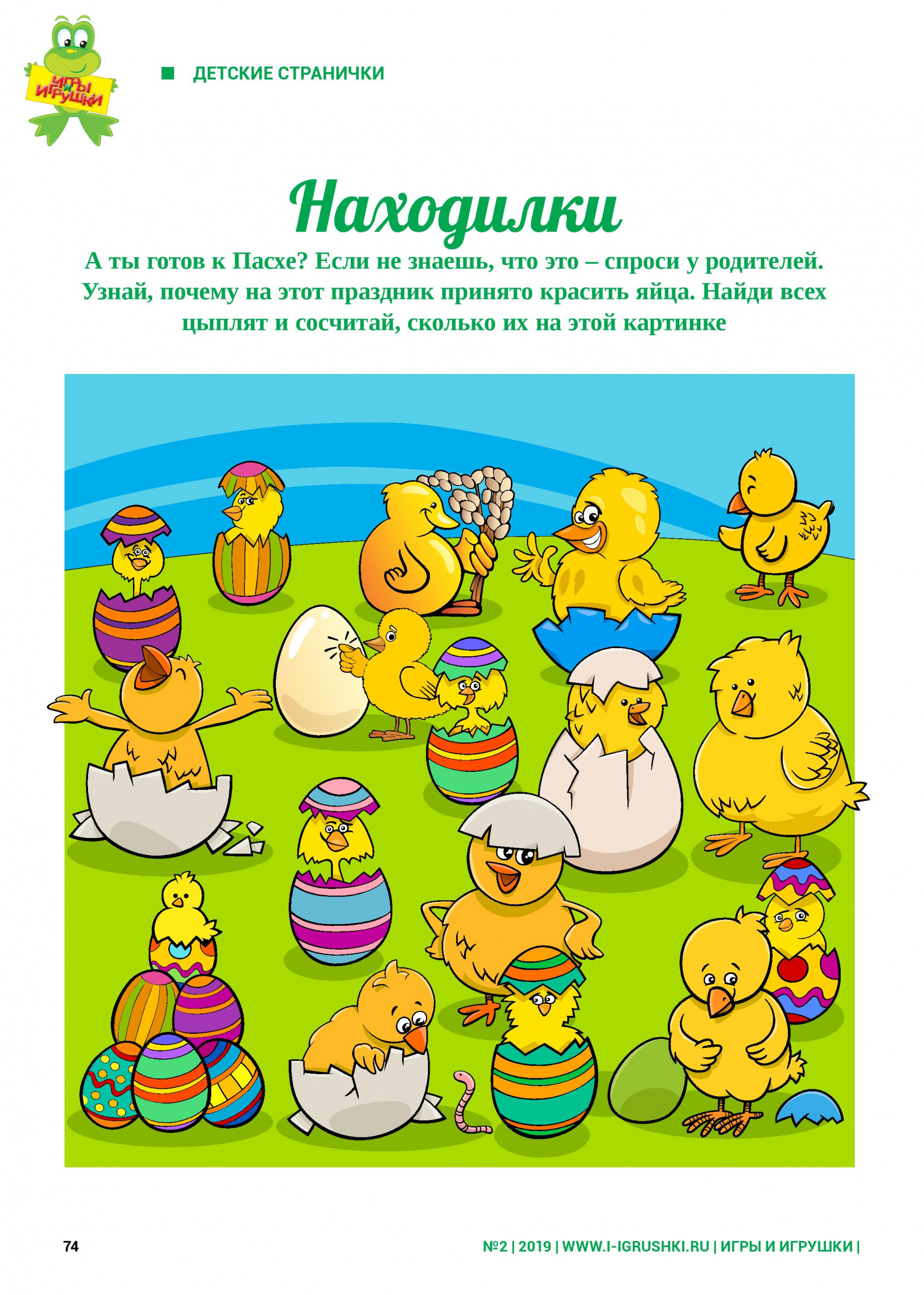 Найди и сосчитай всех цыплят Найди и сосчитай всех цыплят