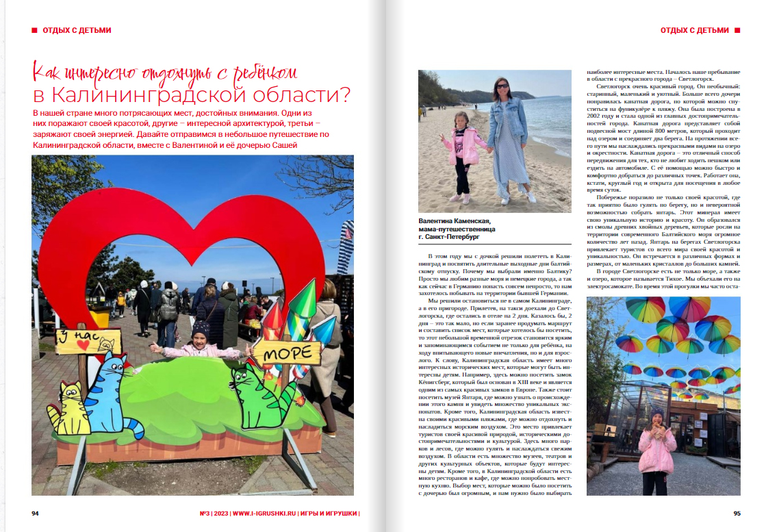 Как интересно отдохнуть с ребенком в Калининградской области? Как интересно отдохнуть с ребенком в Калининградской области?