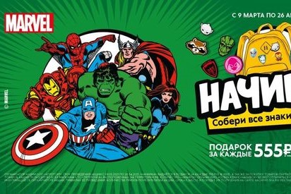 MARVEL — «Начивки»