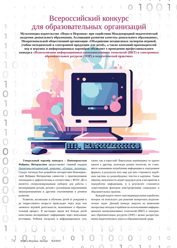 Всероссийский конкурс Всероссийский конкурс