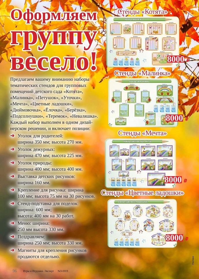 Наборы тематических стендов Наборы тематических стендов