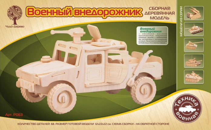 Военный внедорожник из дерева Военный внедорожник из дерева