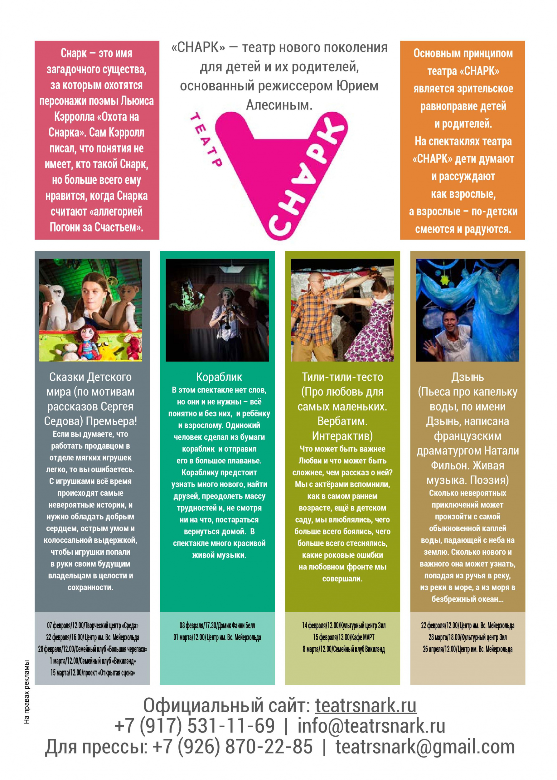 «СНАРК» — театр нового поколения «СНАРК» — театр нового поколения