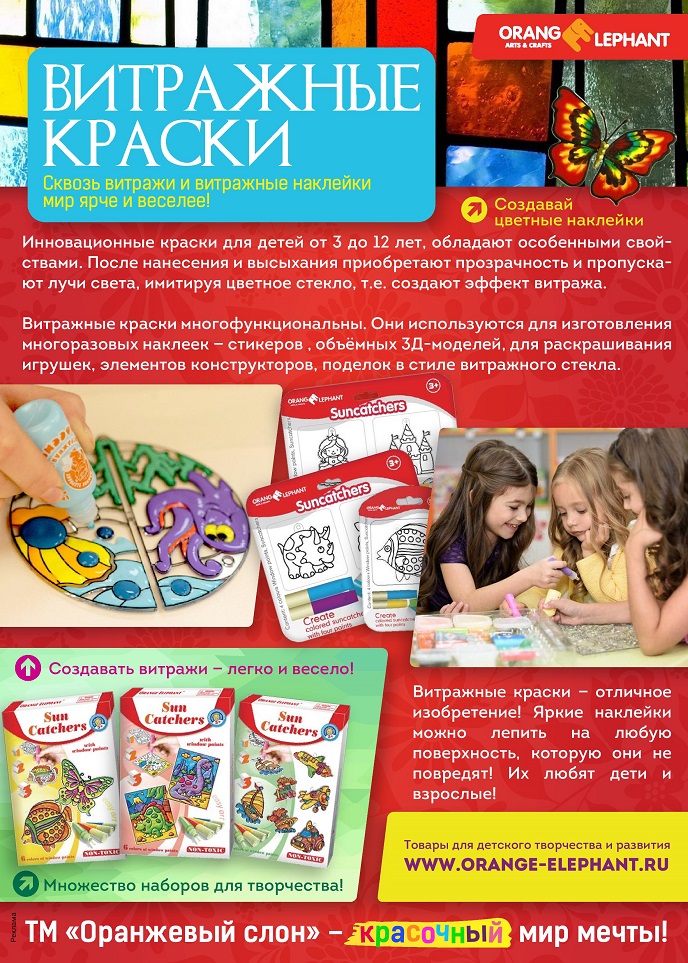 Витражные краски Витражные краски