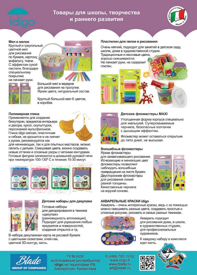 Товары для школы, творчества и раннего развития 1 Товары для школы, творчества и раннего развития 1