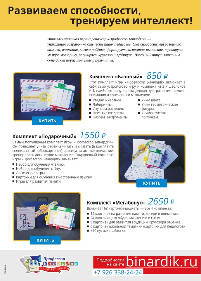 Развиваем способности, тренируем интеллект! Развиваем способности, тренируем интеллект!