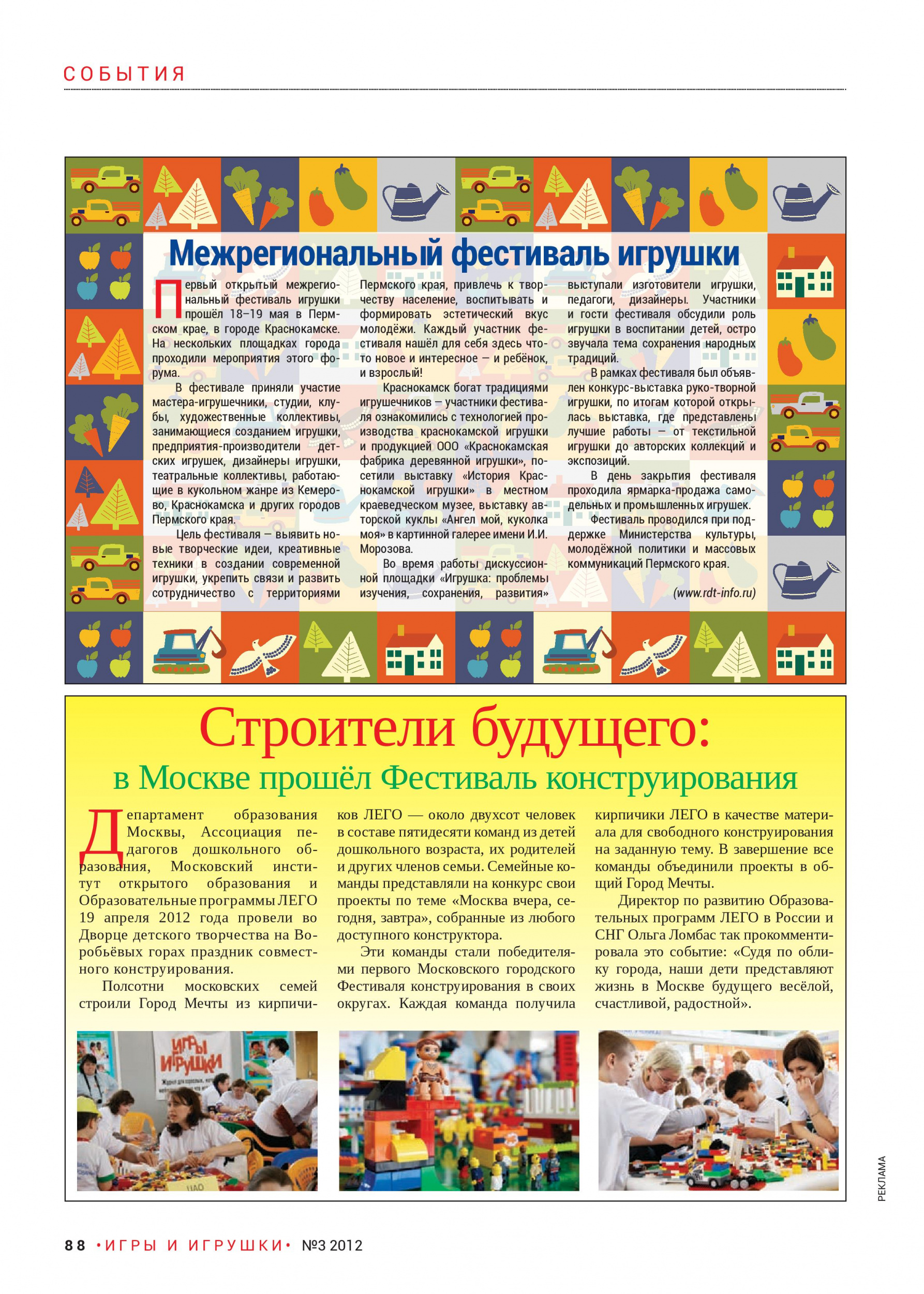 Межрегиональный фестиваль игрушки Межрегиональный фестиваль игрушки