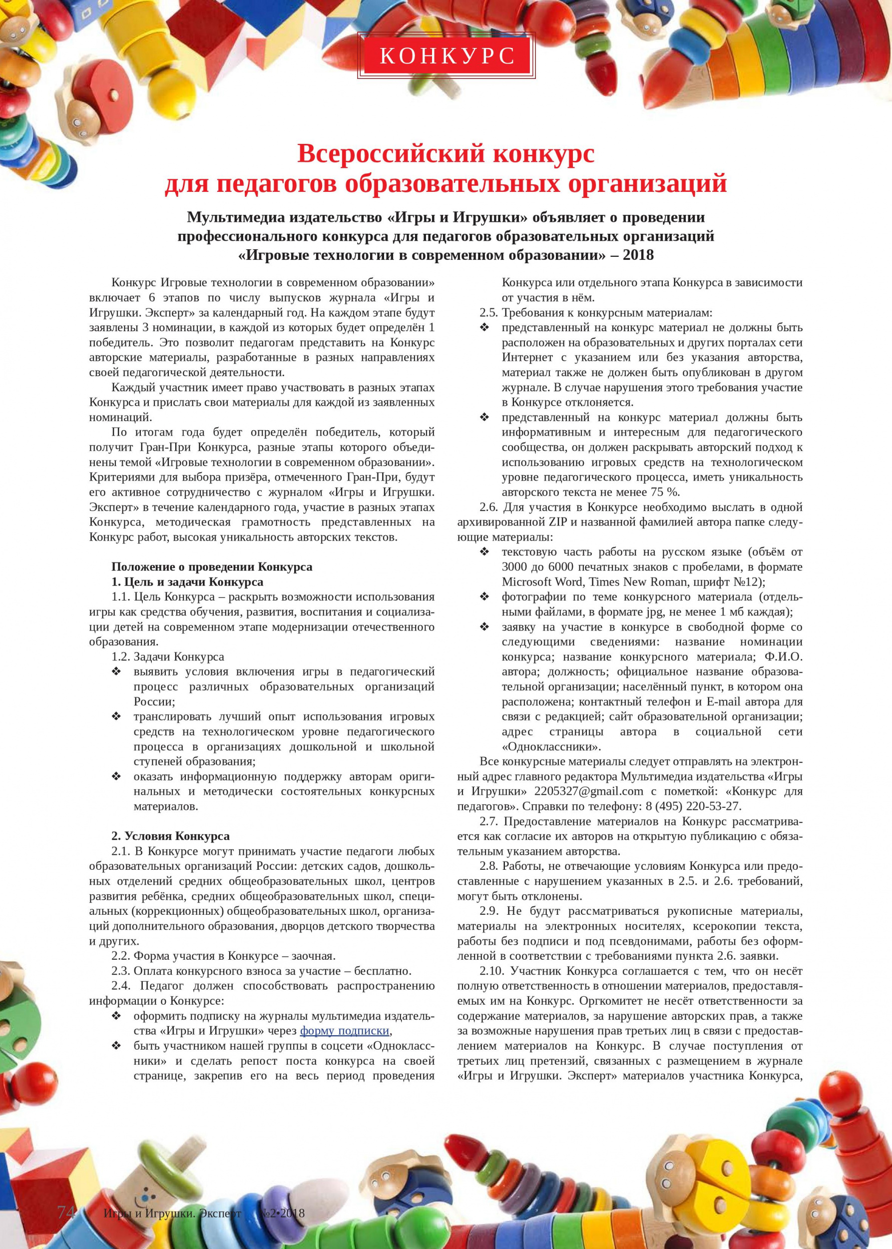 Всероссийский конкурс для педагогов образовательных организаций 1
