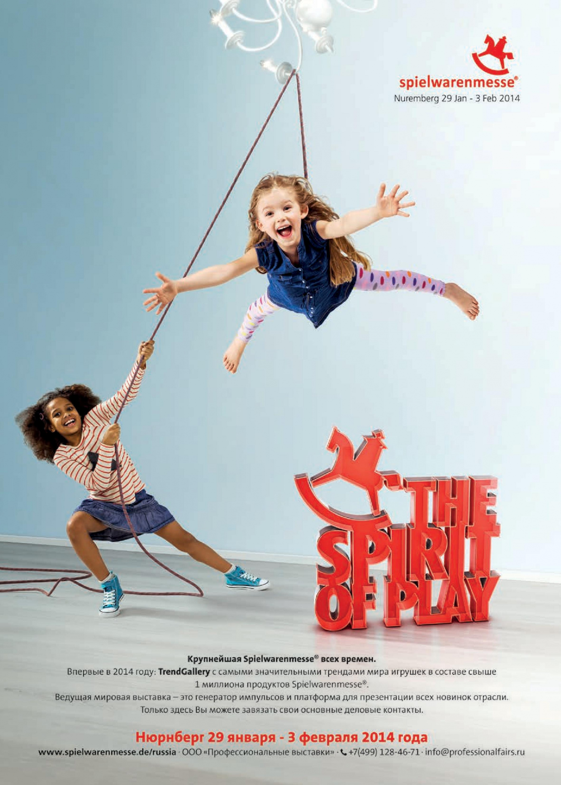 Spielwarenmesse в Нюрнберге Spielwarenmesse в Нюрнберге