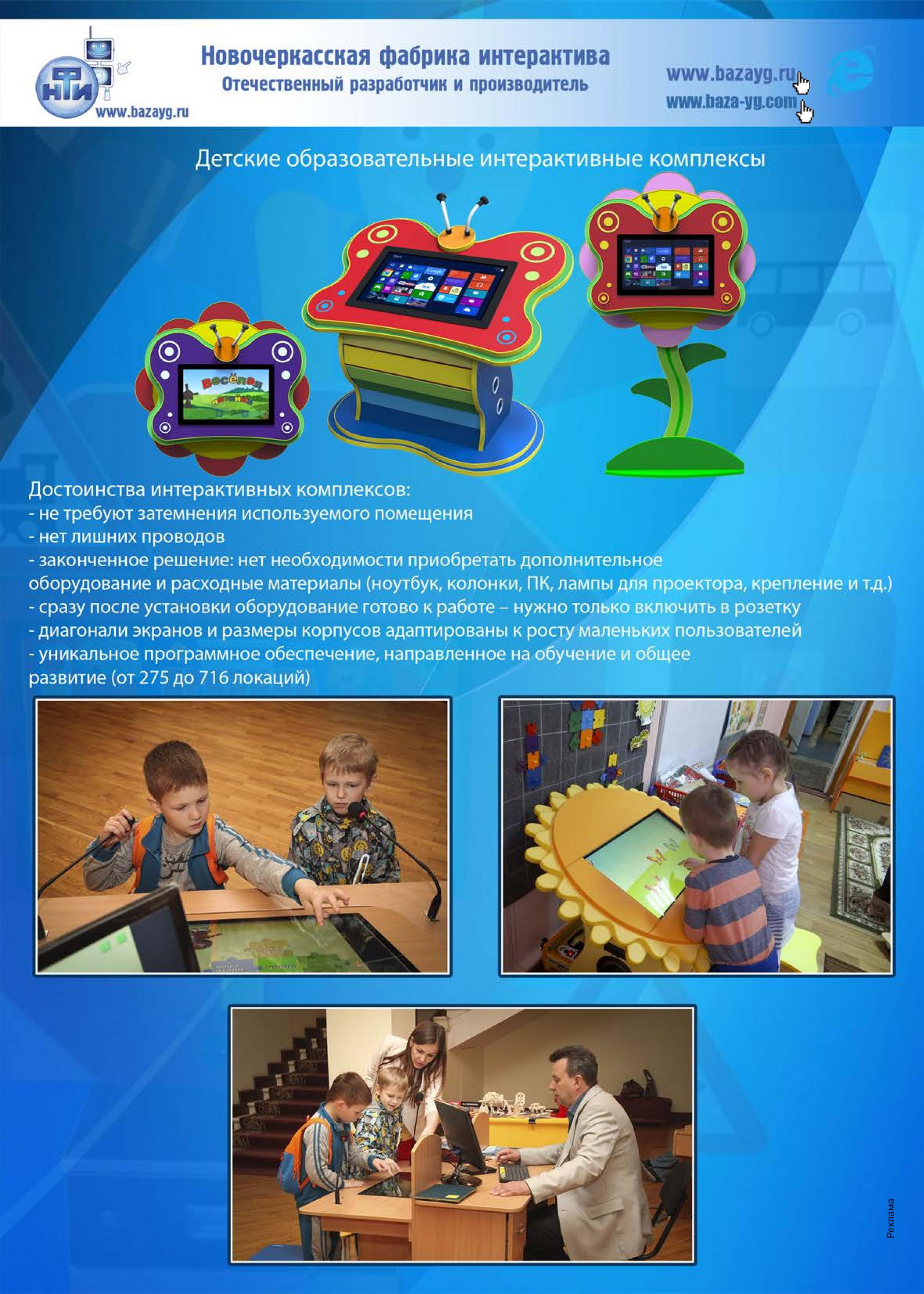Детские образовательные интерактивные комплексы 1