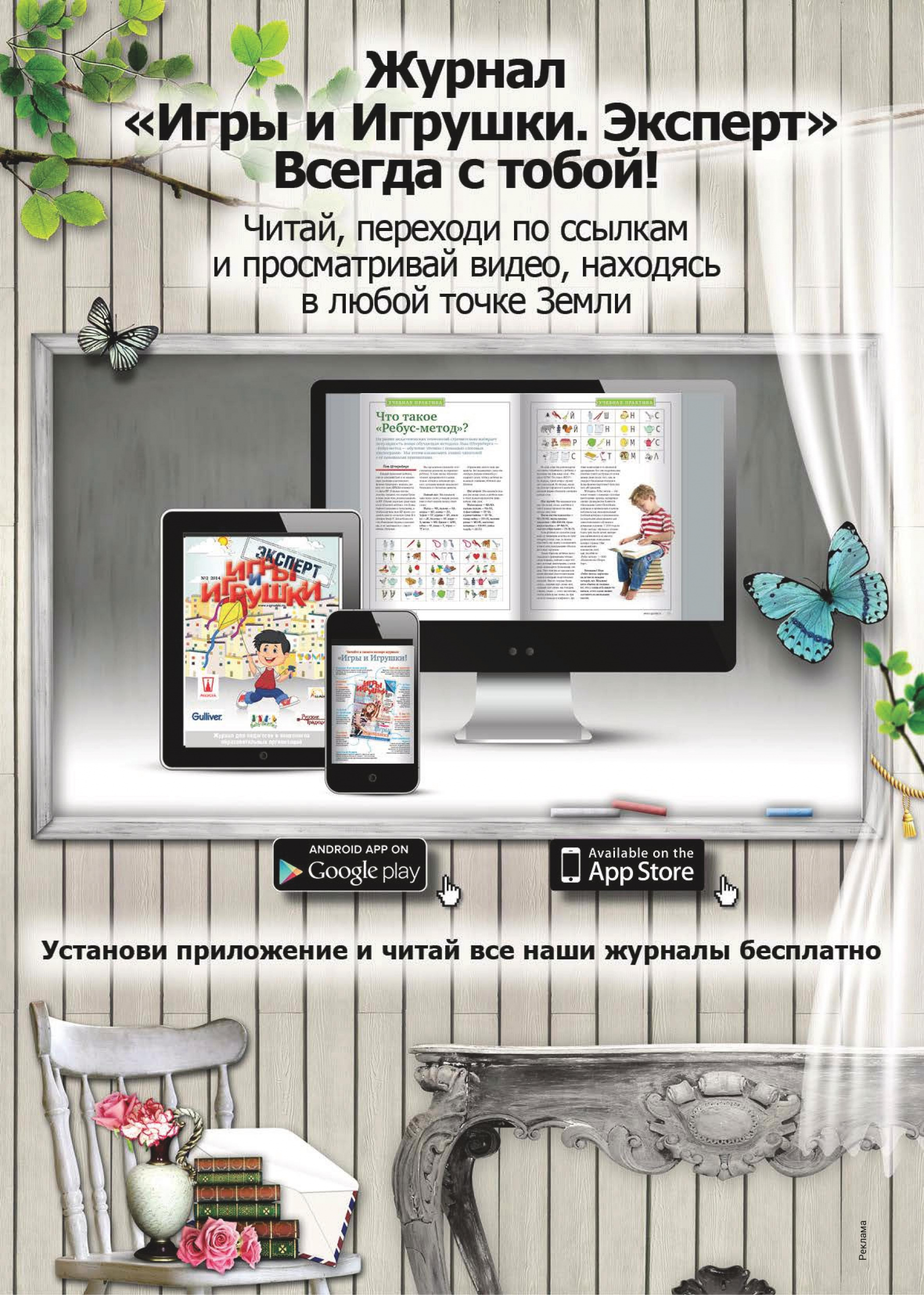 Приложение для журнала Приложение для журнала