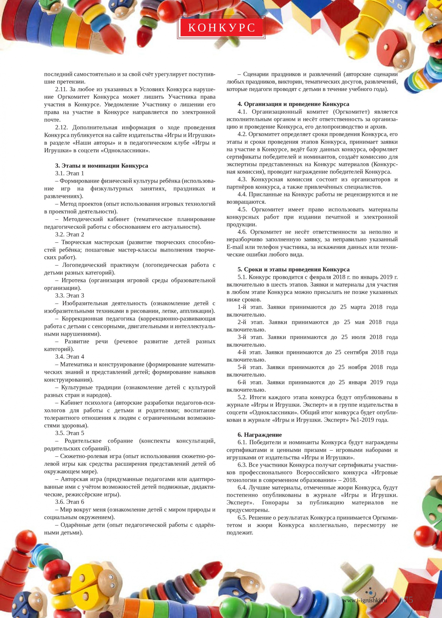 Всероссийский конкурс для педагогов образовательных организаций 2