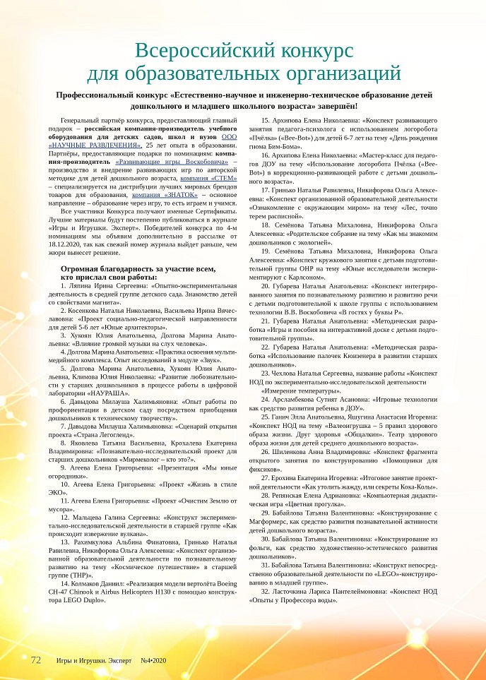 Всероссийский конкурс для образовательных организаций Всероссийский конкурс для образовательных организаций