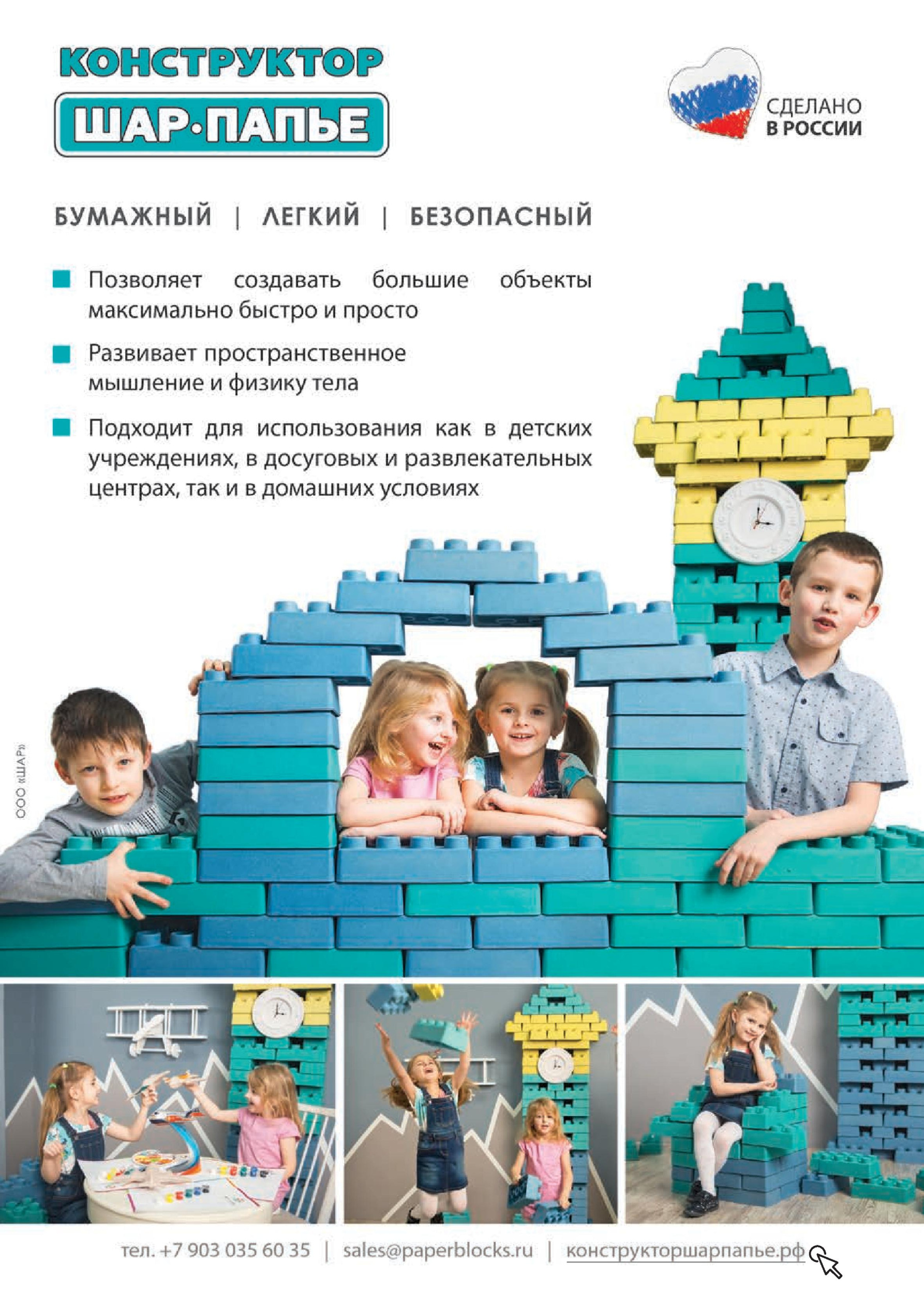 Бумажный конструктор Бумажный конструктор