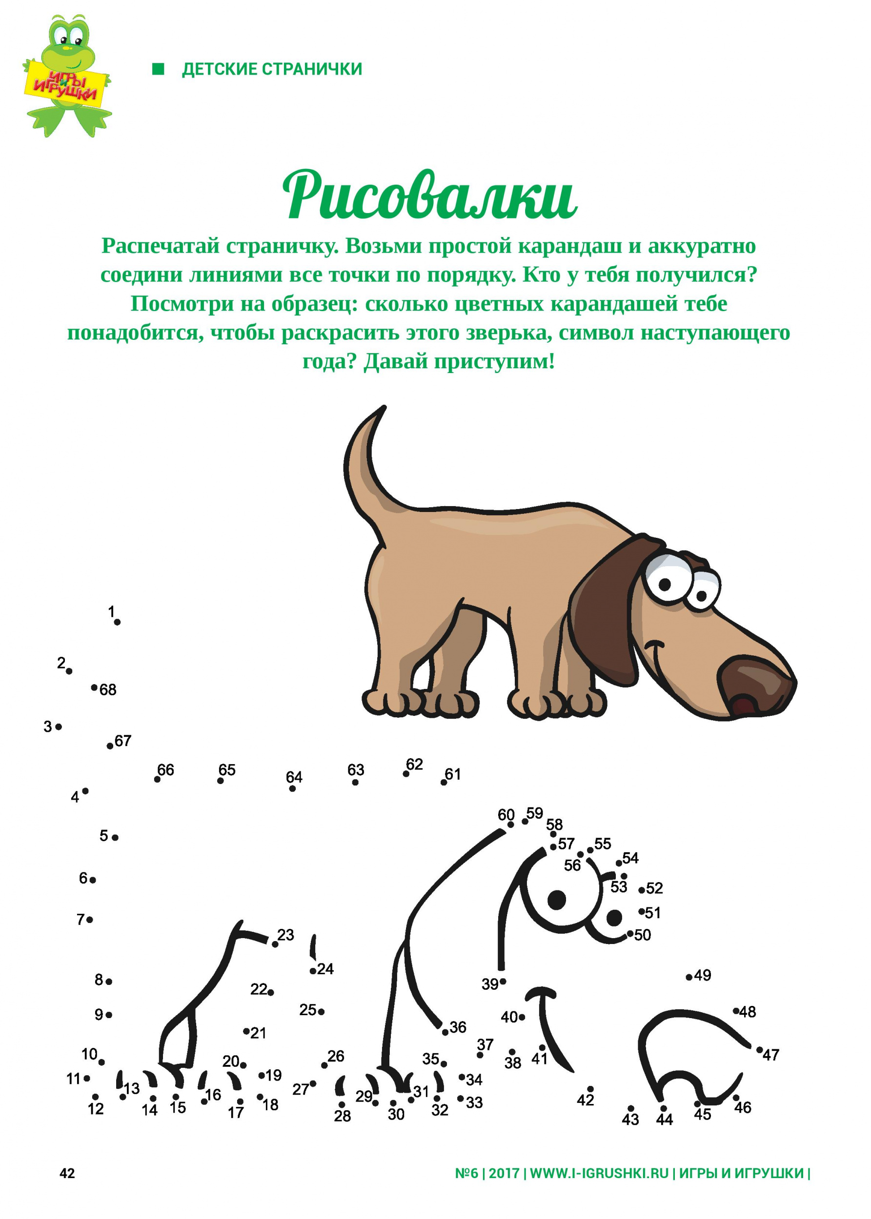 Распечатай страничку и соедини линиями все точки