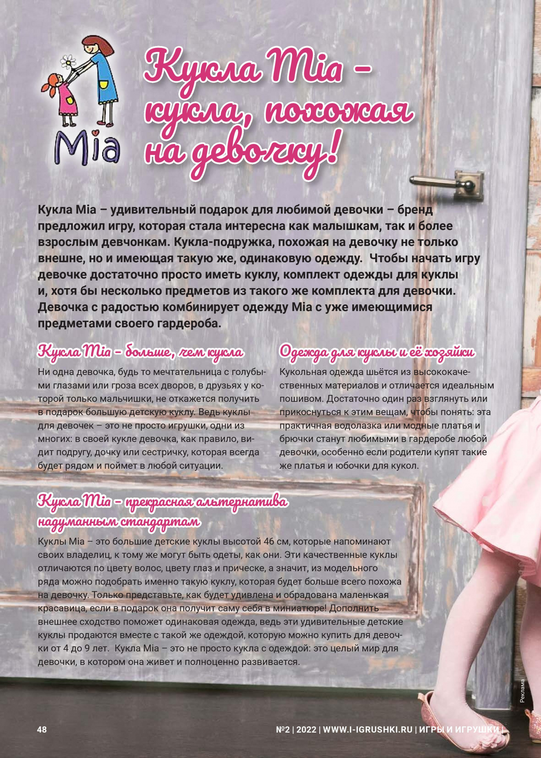 Кукла Mia