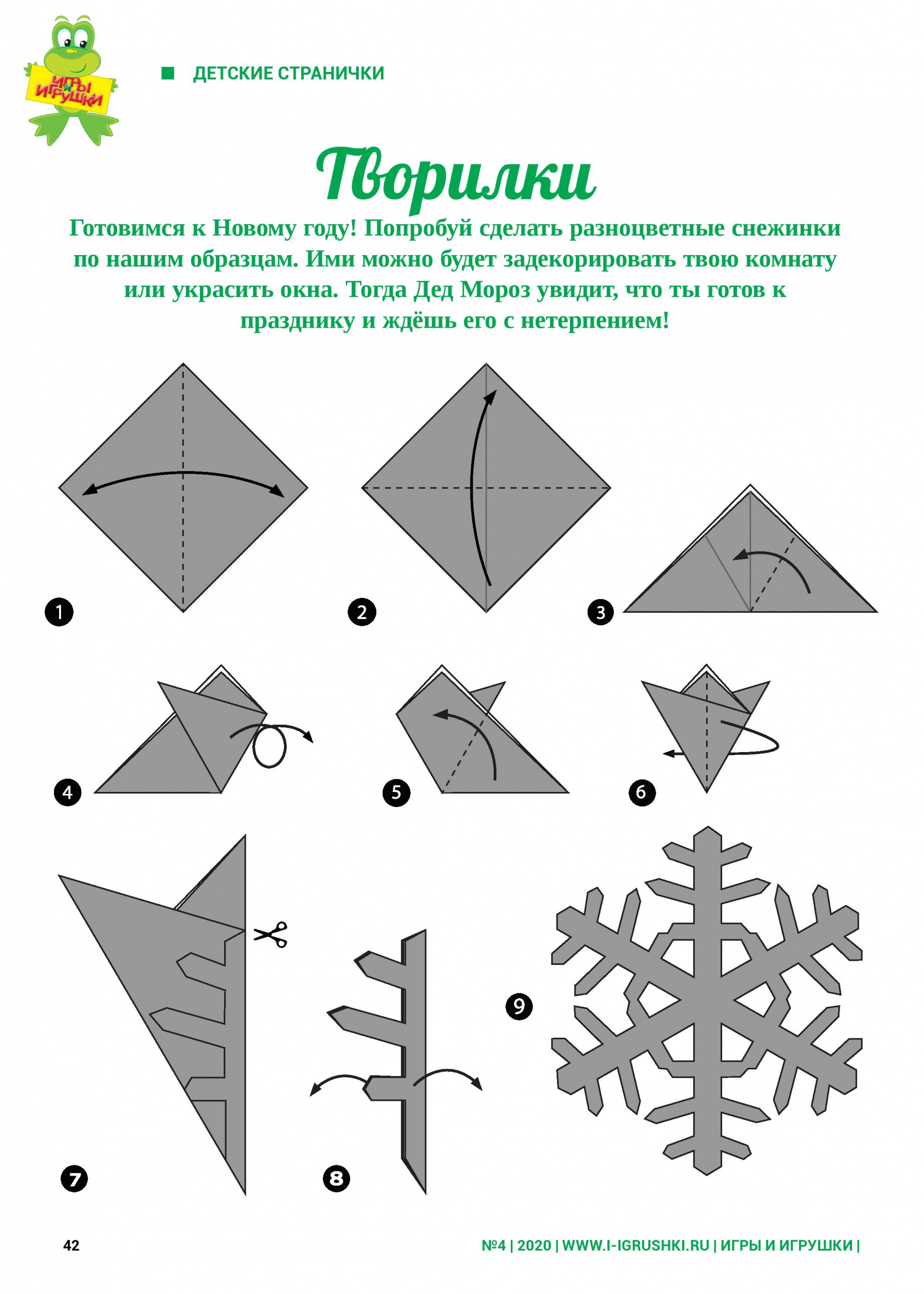 Сделай разноцветные снежинки