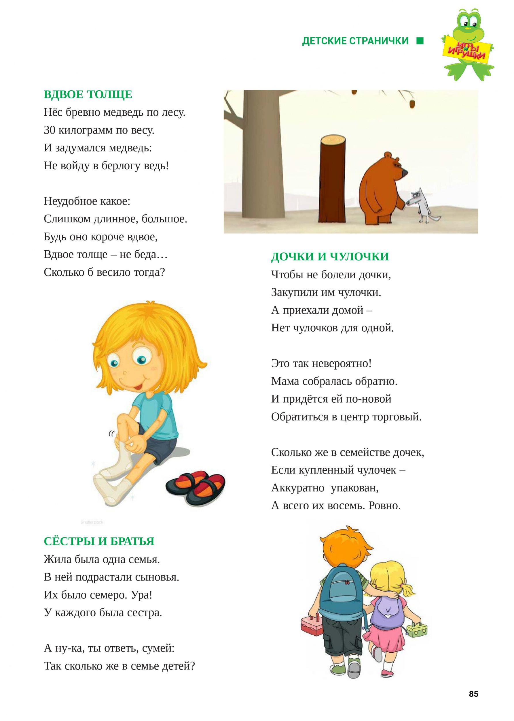 Давай почитаем стихотворения Давай почитаем стихотворения