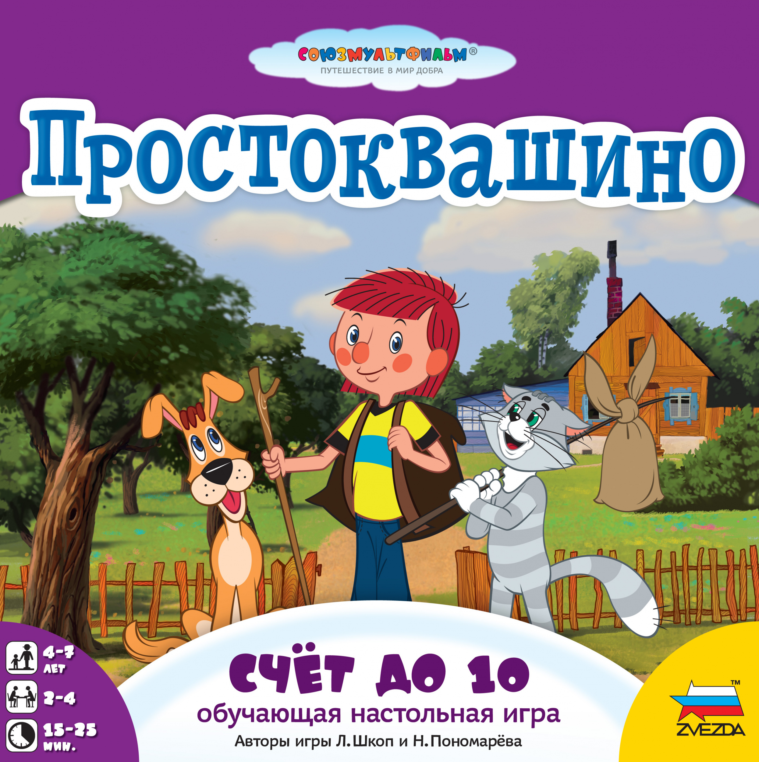 «Простоквашино. Счёт до 10» «Простоквашино. Счёт до 10»