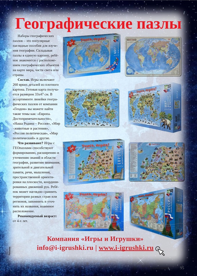 Географические пазлы Географические пазлы
