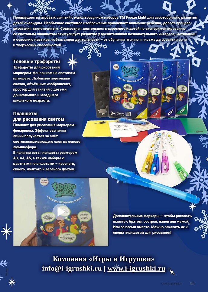 Набор для рисования светом Набор для рисования светом