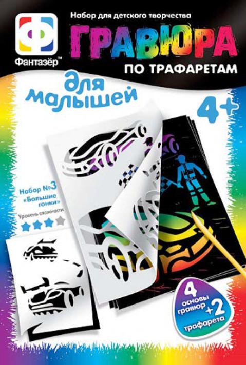 Гравюра по трафаретам для малышей Гравюра по трафаретам для малышей