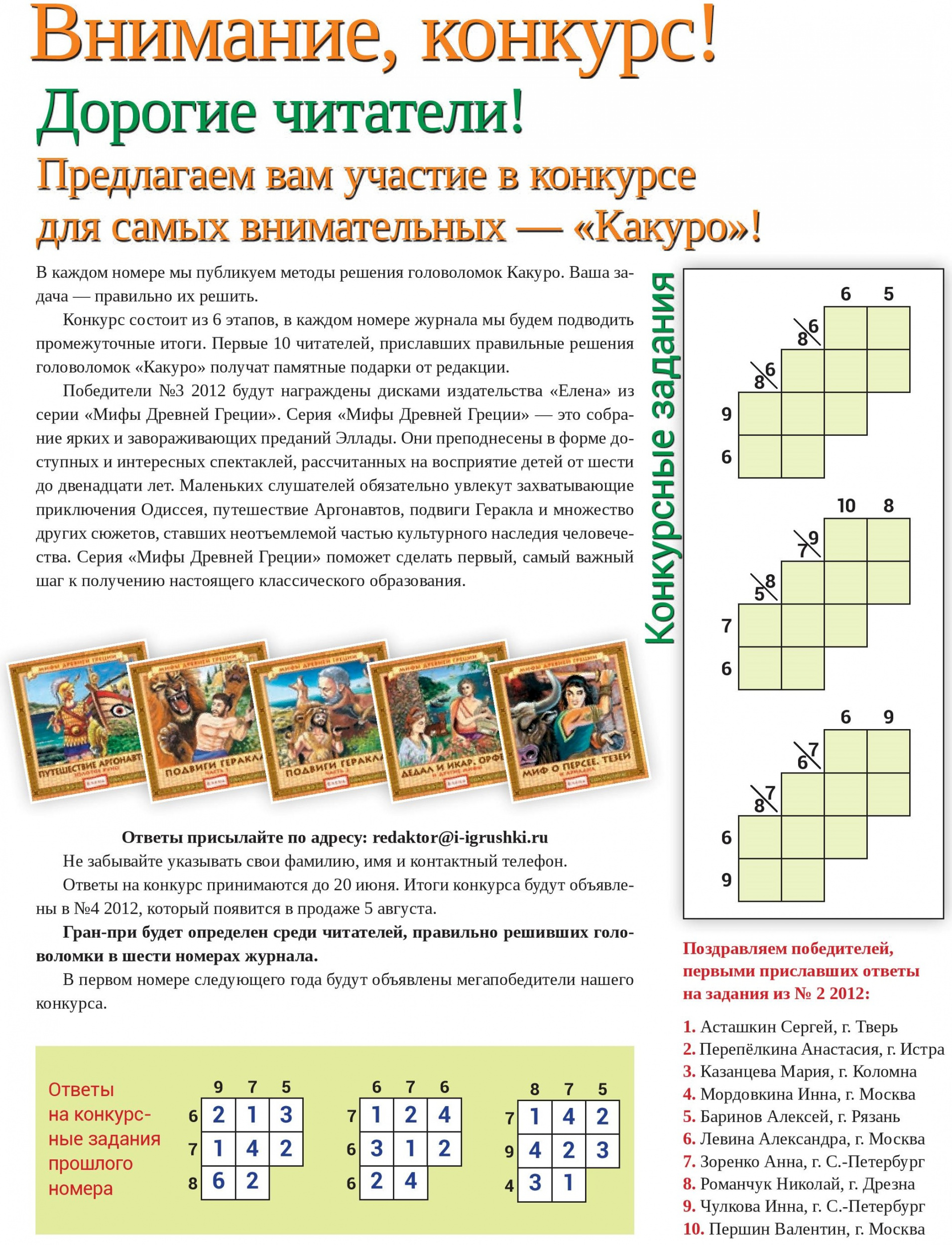 Какуро Какуро