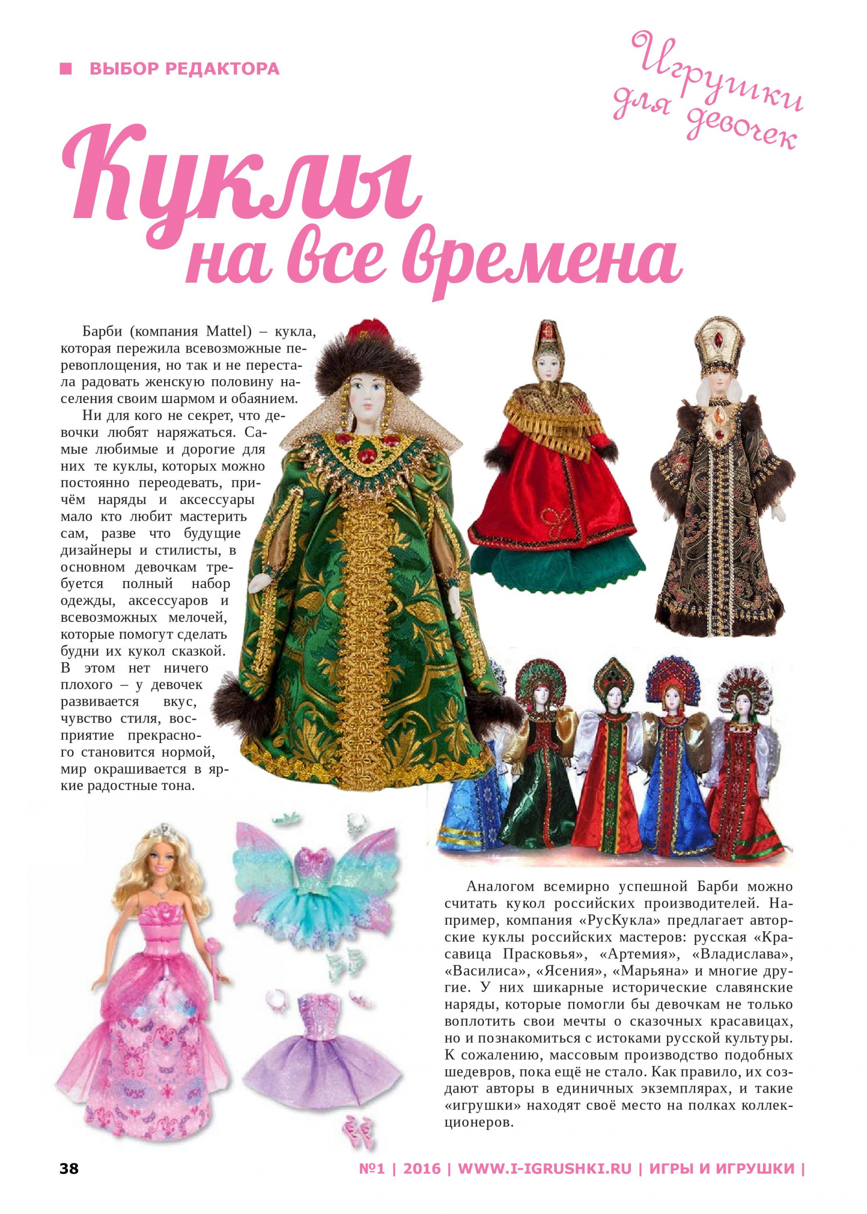 Куклы на все времена Куклы на все времена