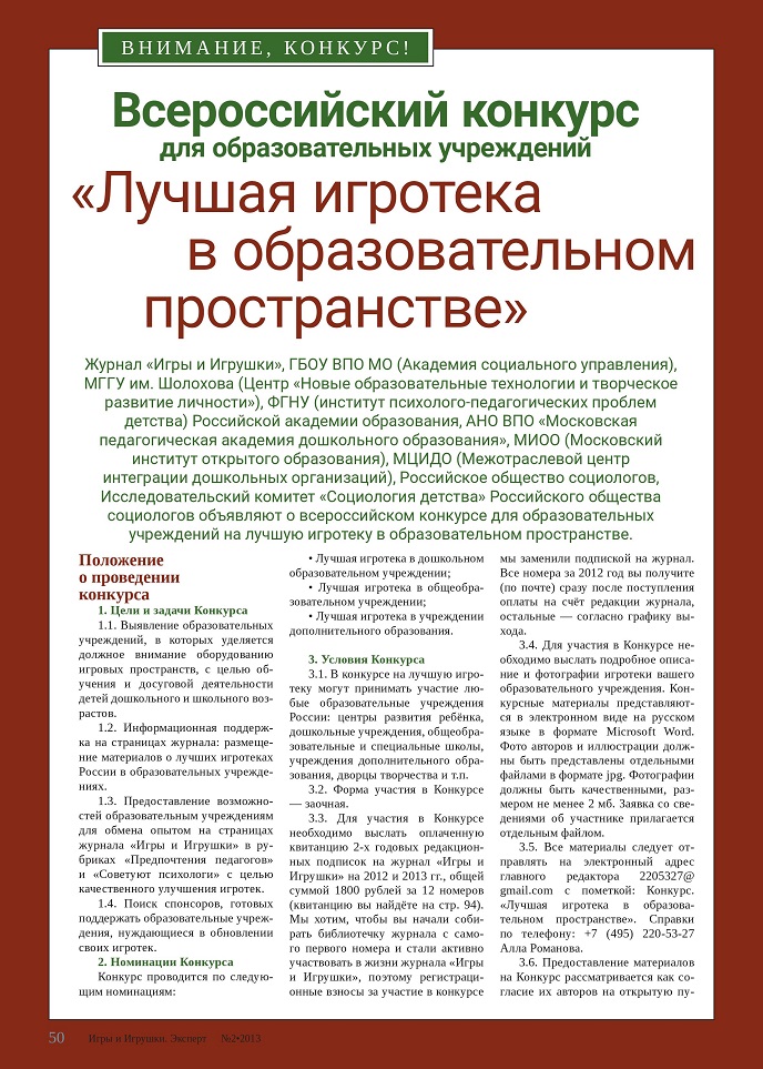 Всероссийский конкурс для образовательных учреждений Всероссийский конкурс для образовательных учреждений