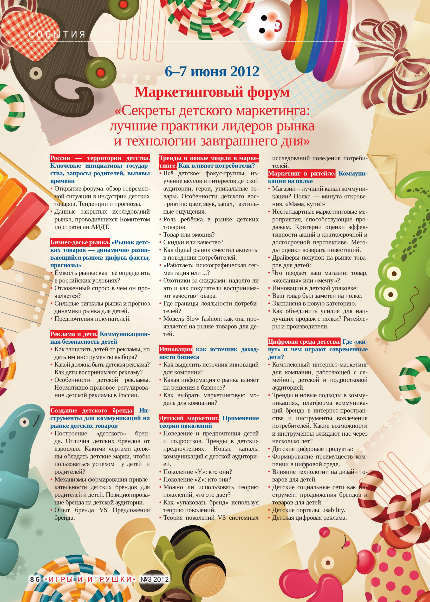 Маркетинговый форум Маркетинговый форум