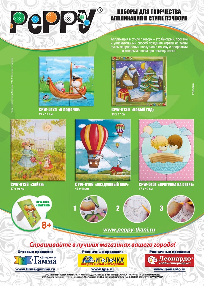 Аппликация в стиле пэчворк Аппликация в стиле пэчворк