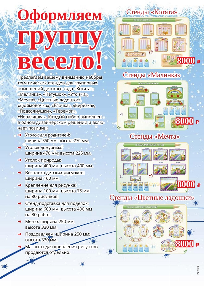 Стенды для детского сада Стенды для детского сада