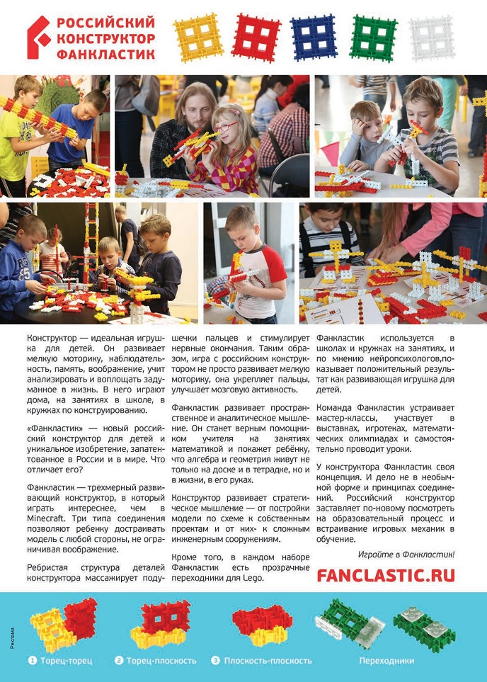 Российский конструктор Фанкластик Российский конструктор Фанкластик