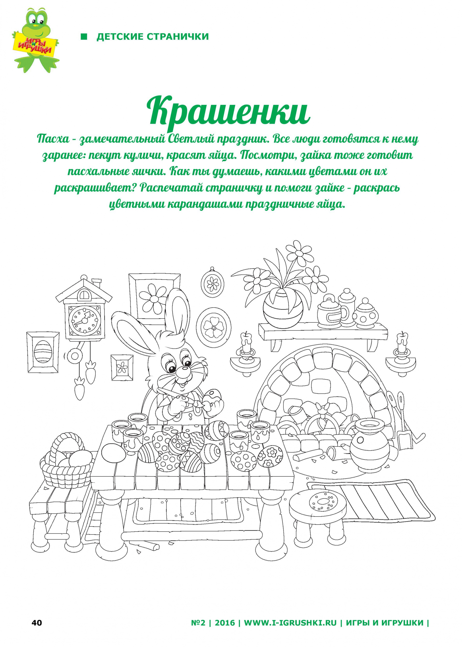 Крашенки Крашенки