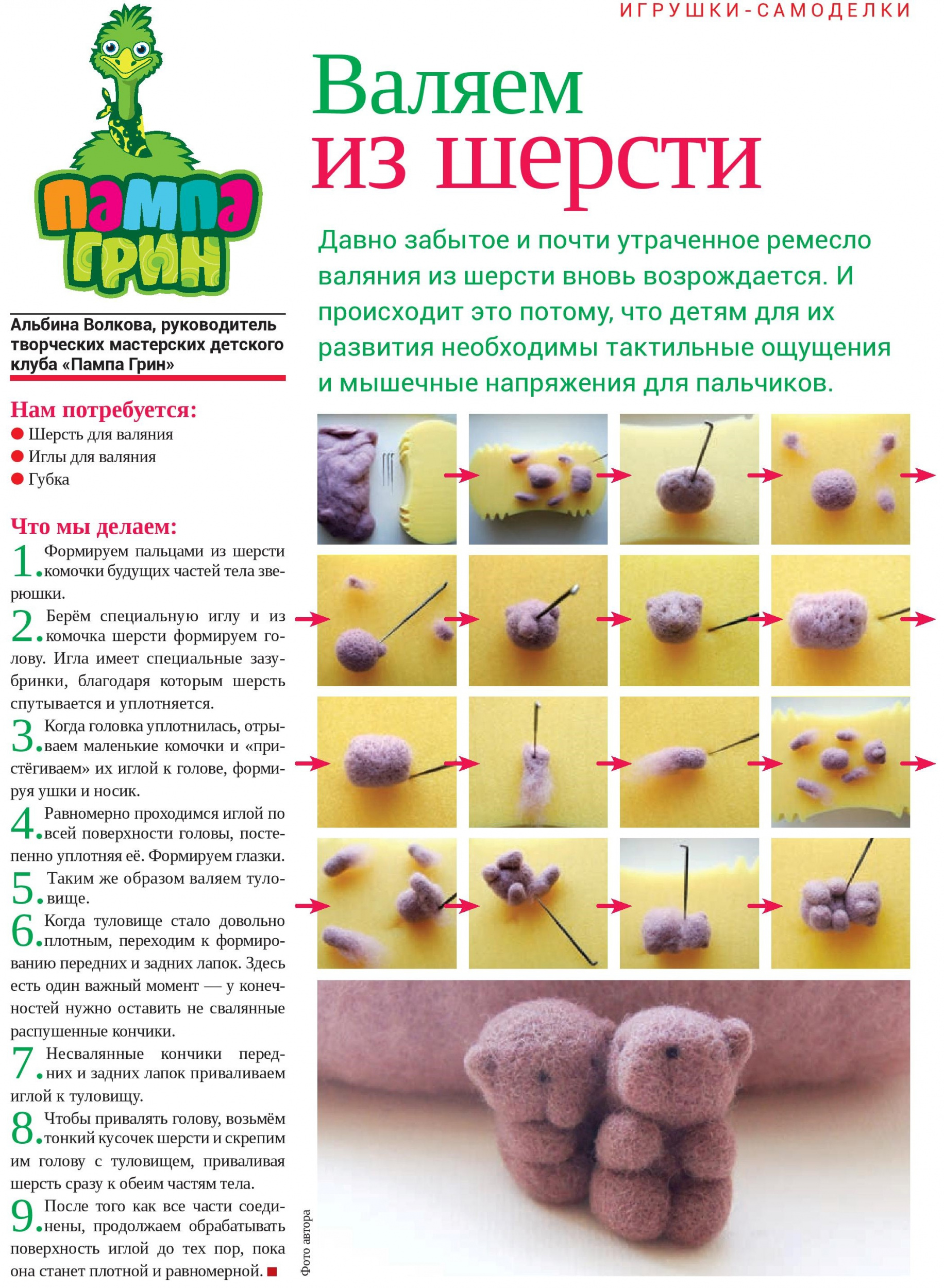 Мишки из шерсти своими руками Мишки из шерсти своими руками