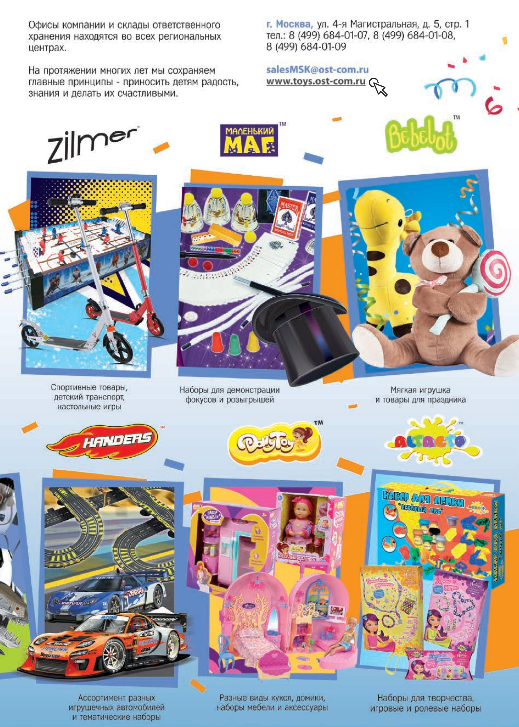 Дистрибуция товаров для детей Дистрибуция товаров для детей