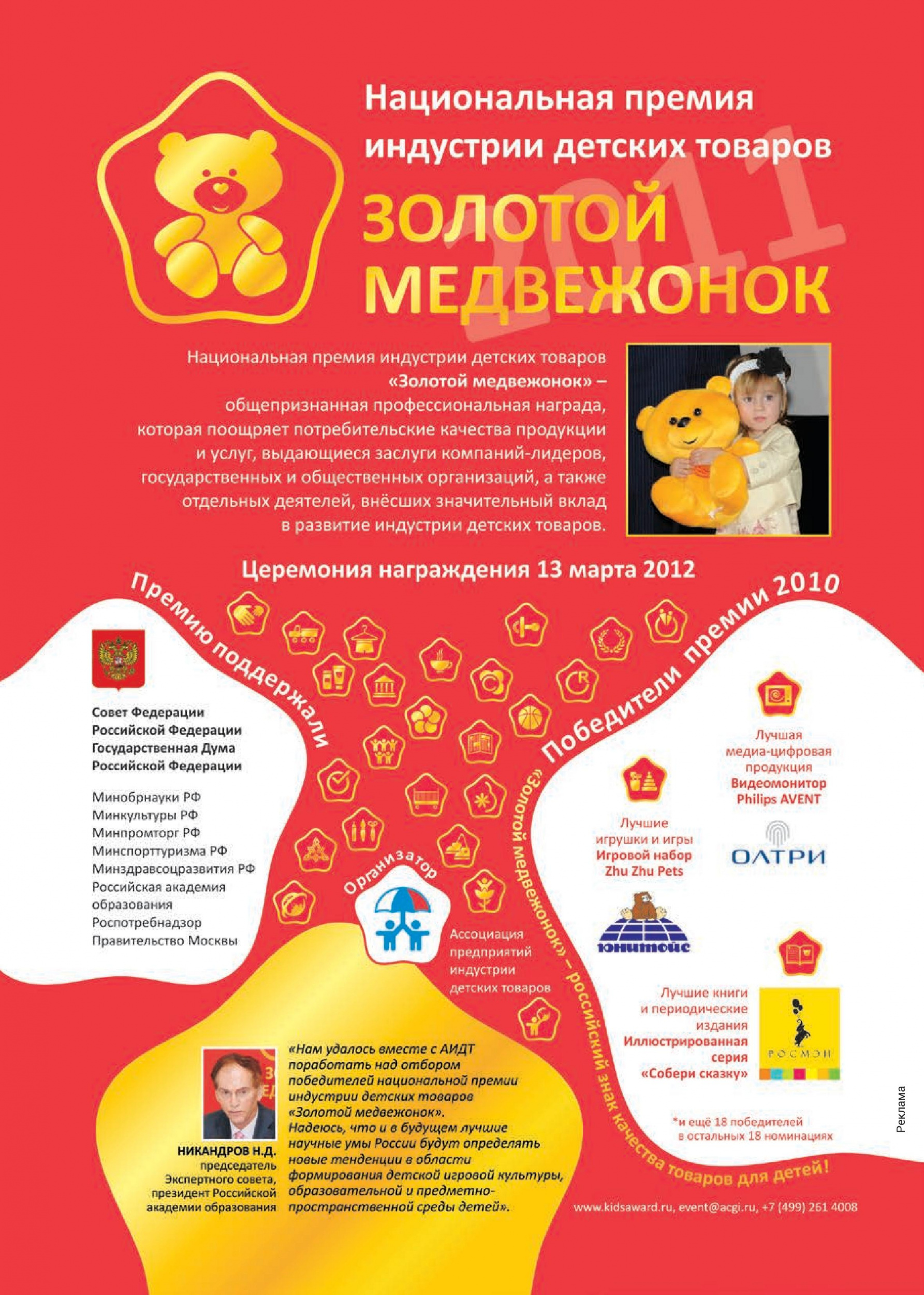 Национальная премия «Золотой медвежонок» Национальная премия «Золотой медвежонок»