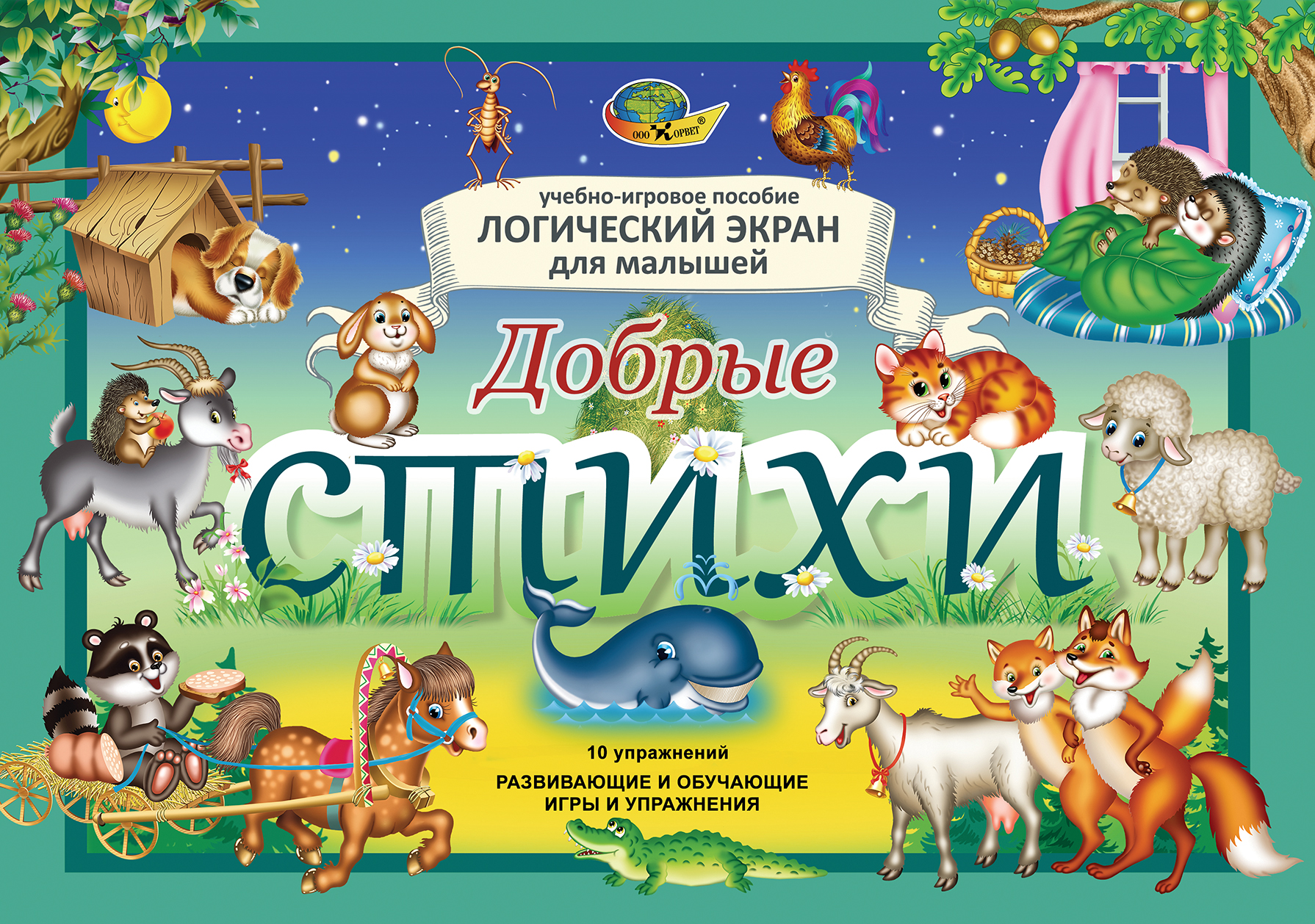 Добрые стихи Добрые стихи
