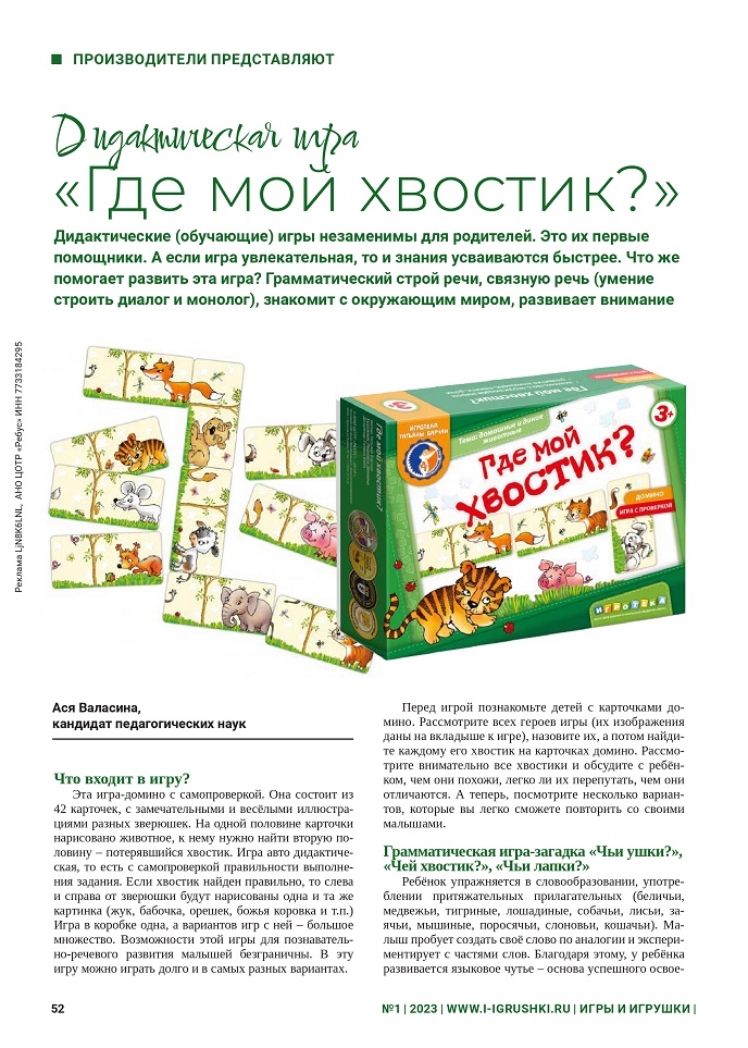 Где мой хвостик? Где мой хвостик?