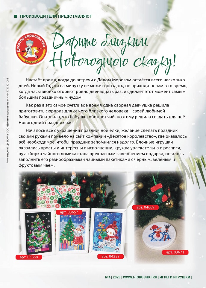 Дарите близким Новогоднюю сказку! Дарите близким Новогоднюю сказку!