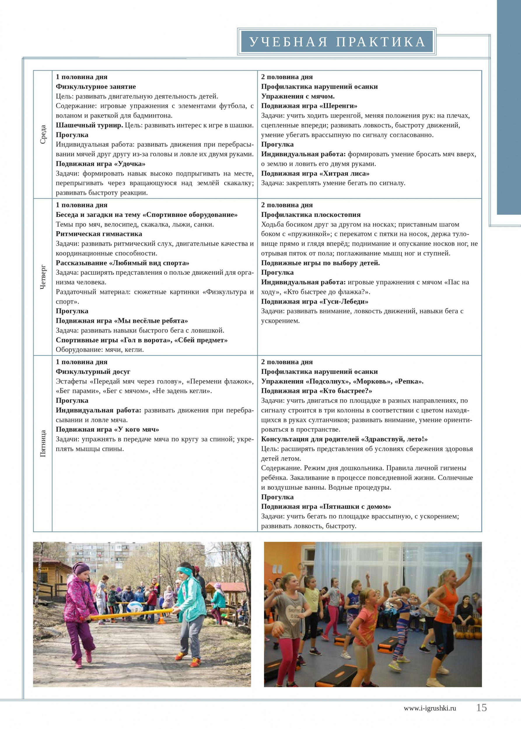 Физкультурно-оздоровительная работа в летний период 2 Физкультурно-оздоровительная работа в летний период 2