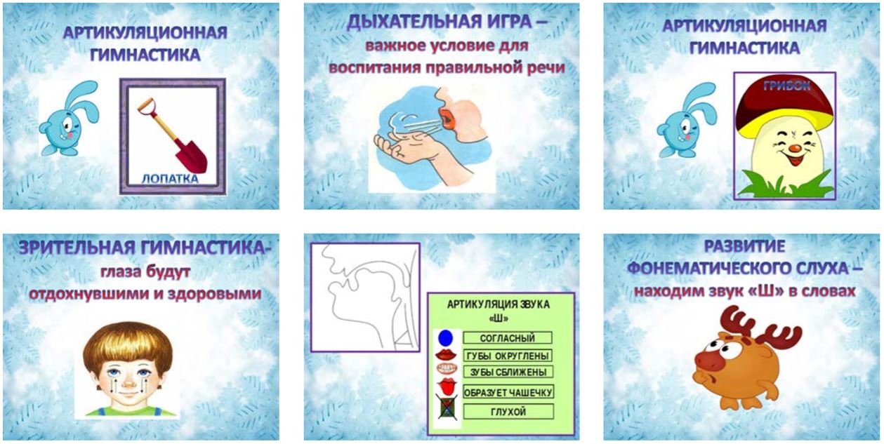 Гимнастика для звука «Ш» Гимнастика для звука «Ш»