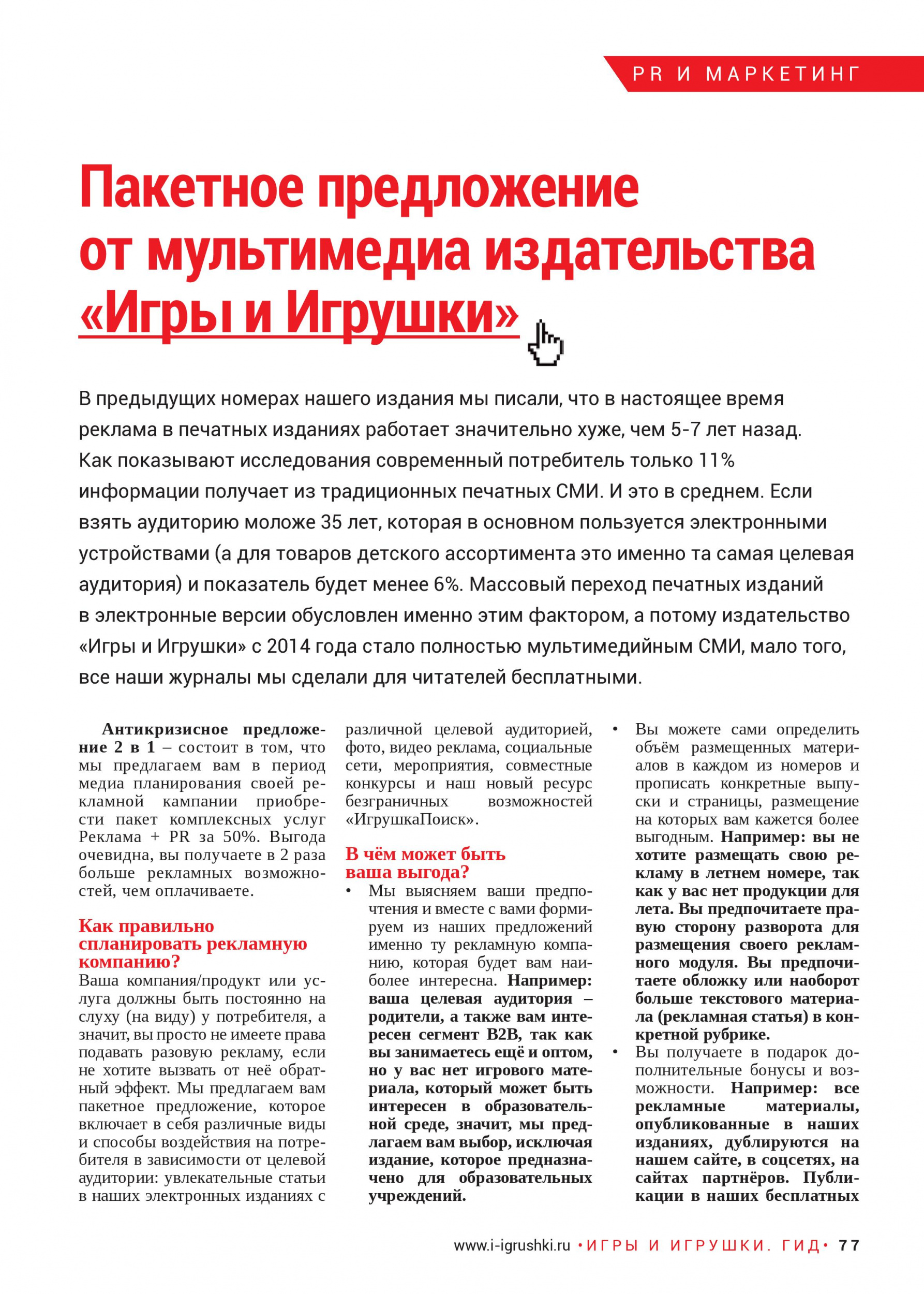 Пакетное предложение от мультимедиа издательства 1 Пакетное предложение от мультимедиа издательства 1