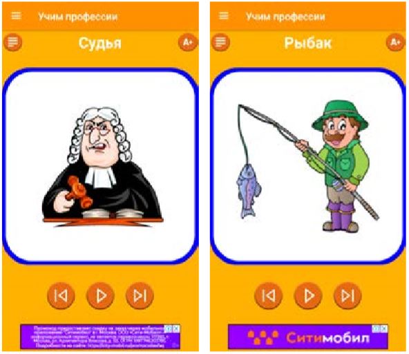 Приложение «Учим профессии»
