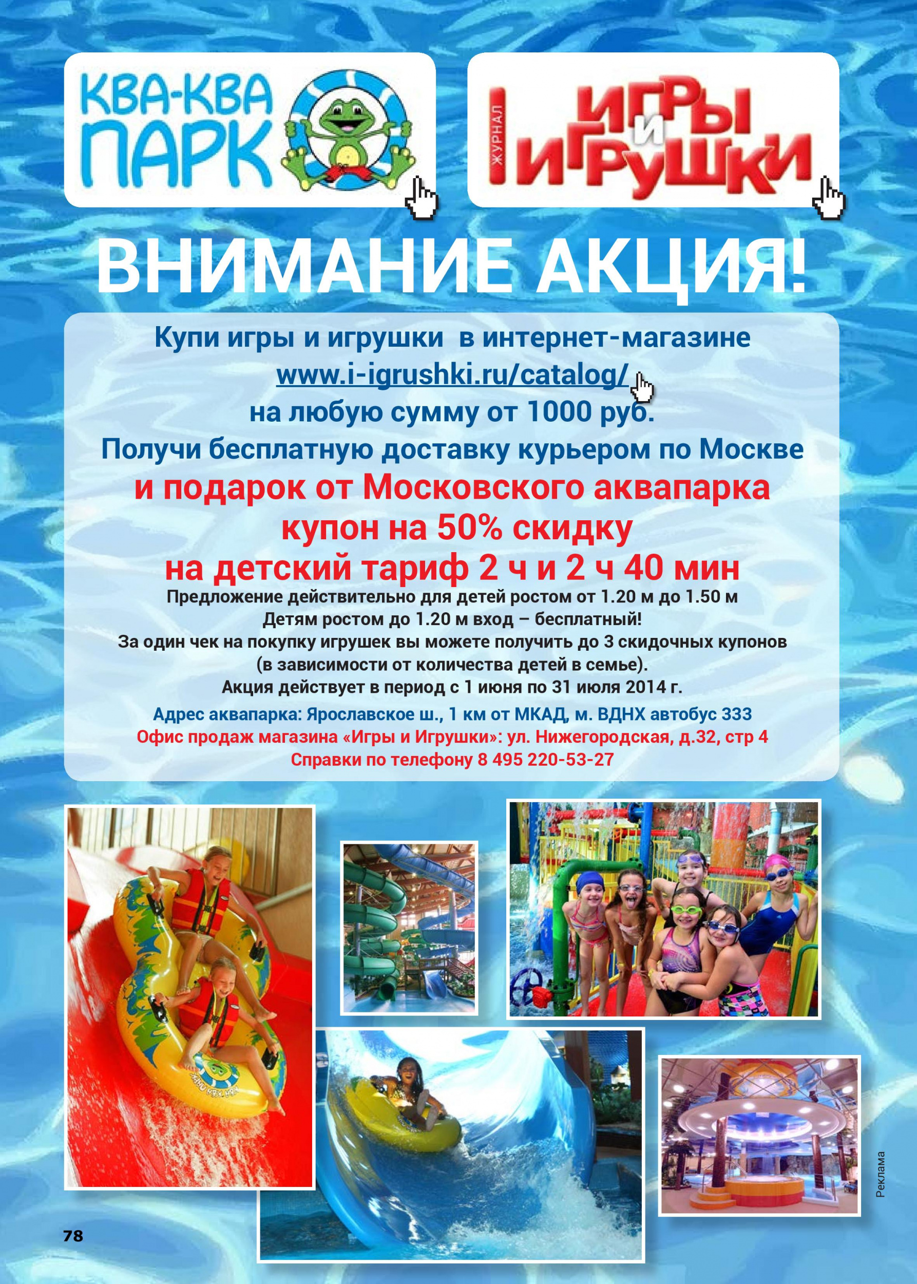 Купон на скидку в «Ква-Ква парк» Купон на скидку в «Ква-Ква парк»