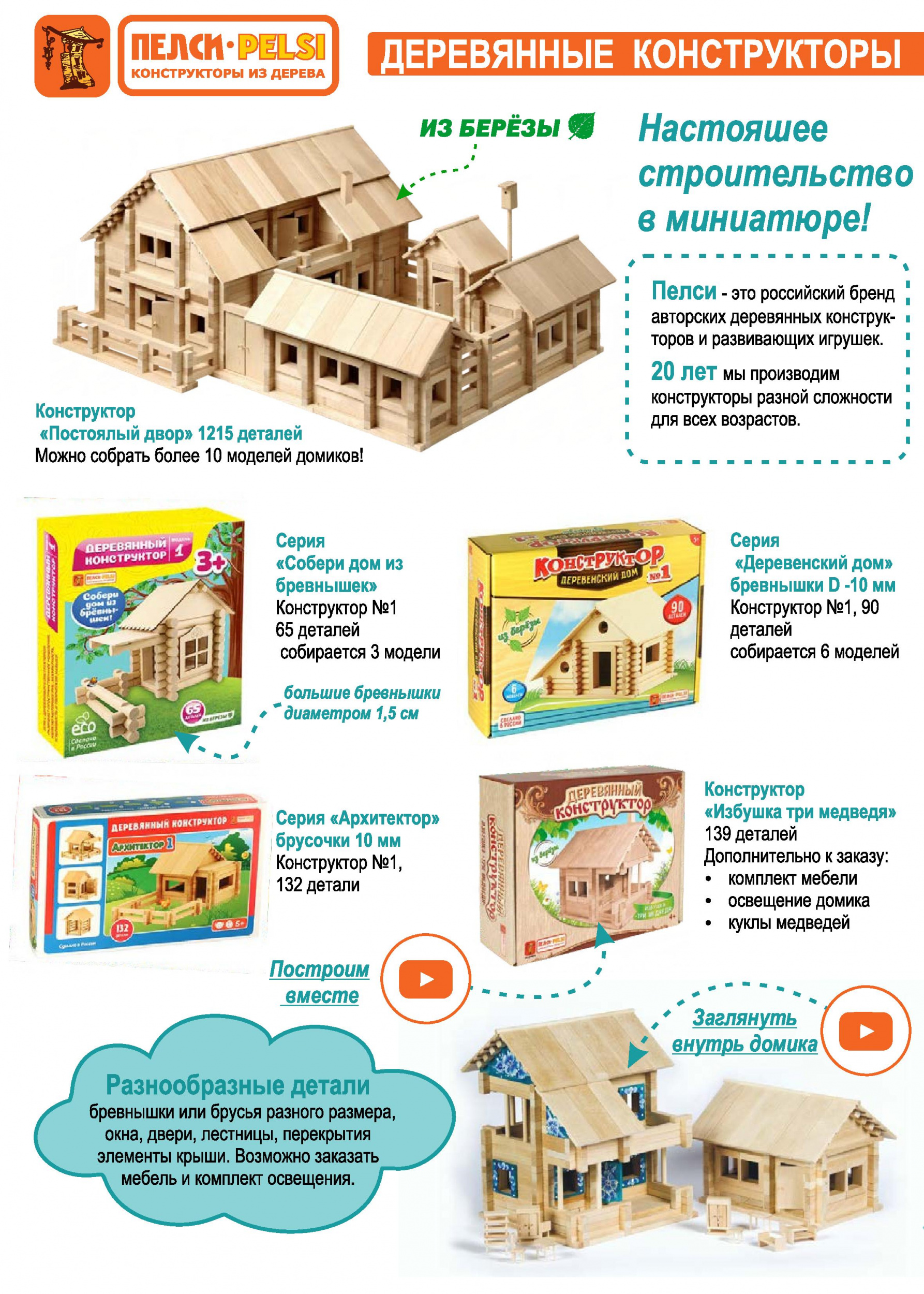 Деревянные конструкторы Деревянные конструкторы