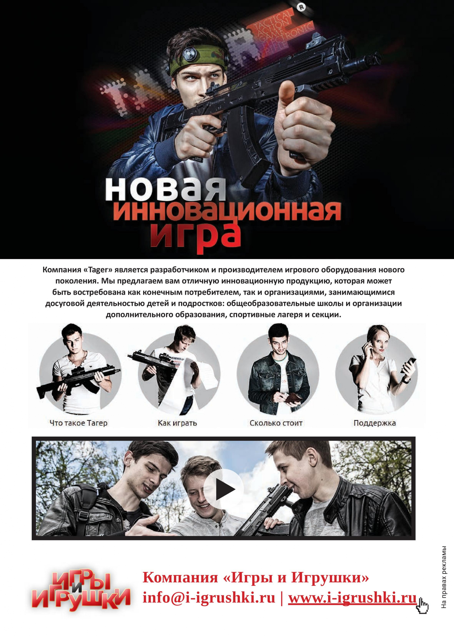 Новая инновационная игра Новая инновационная игра